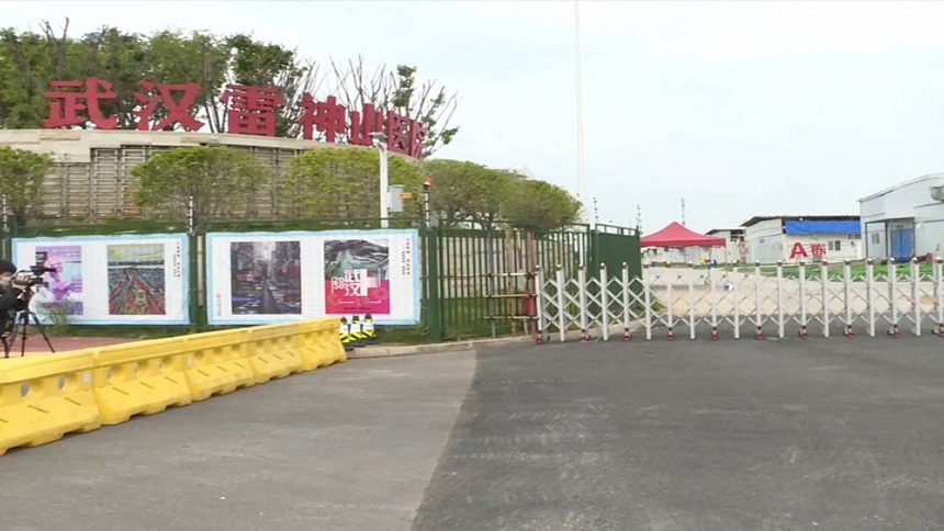 武汉雷神山医院病患清零
