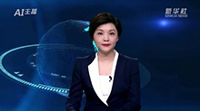 AI合成主播丨恒大开除于汉超